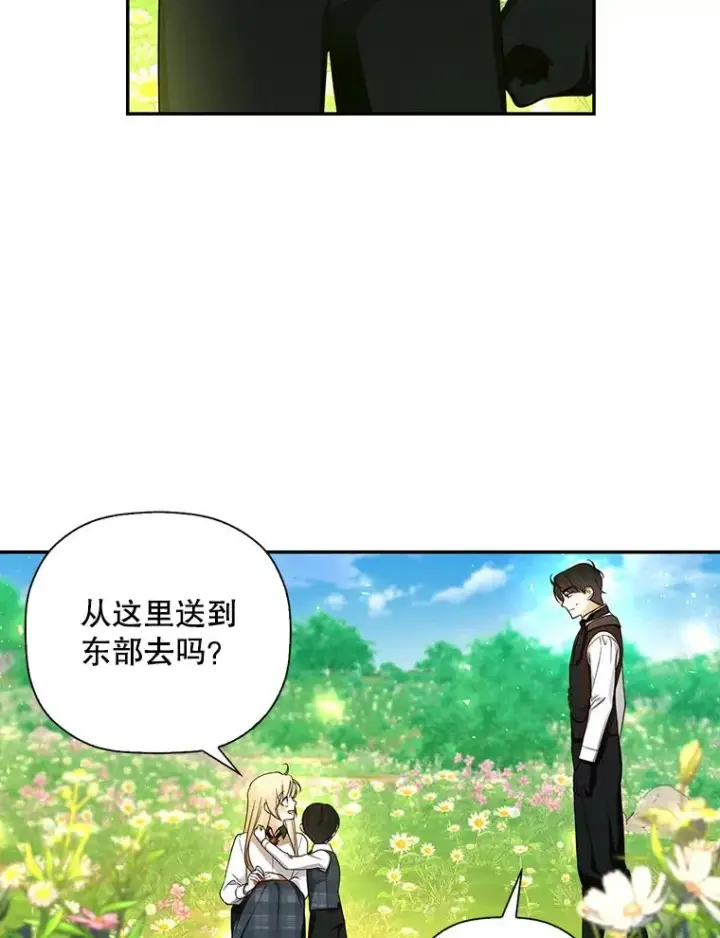 漫画《如何隐藏皇帝的孩子》27.一家三口第92张图