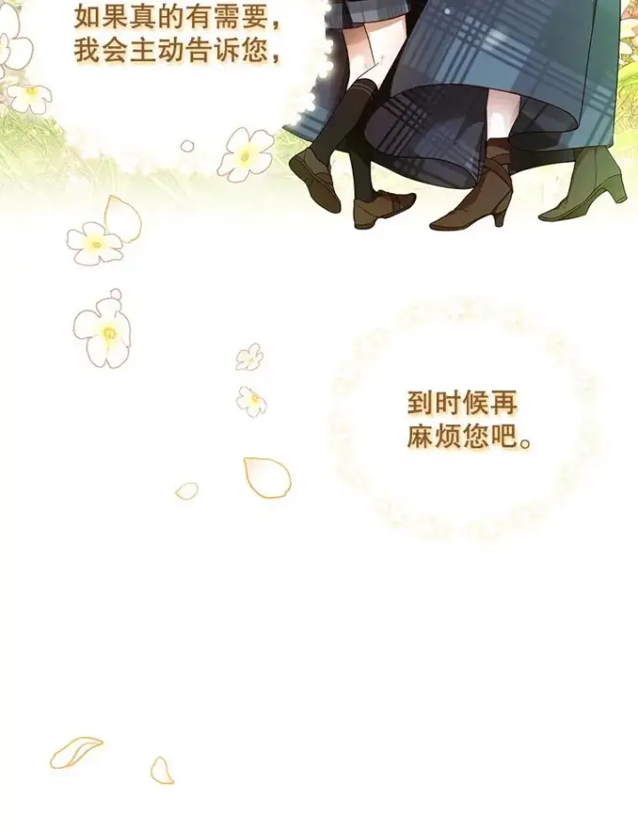 漫画《如何隐藏皇帝的孩子》27.一家三口第96张图