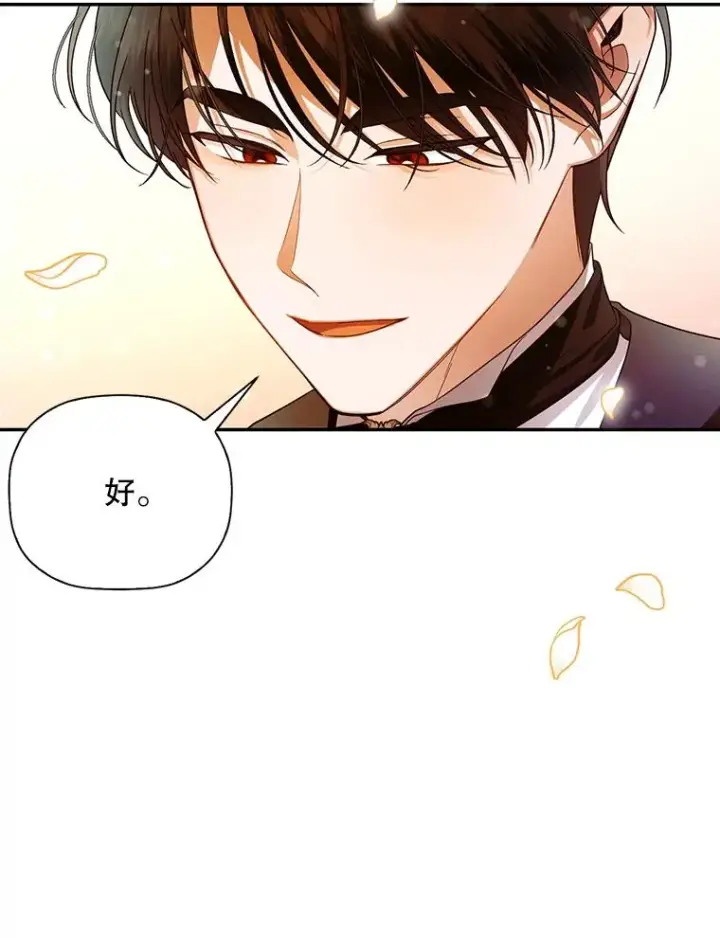 漫画《如何隐藏皇帝的孩子》27.一家三口第98张图