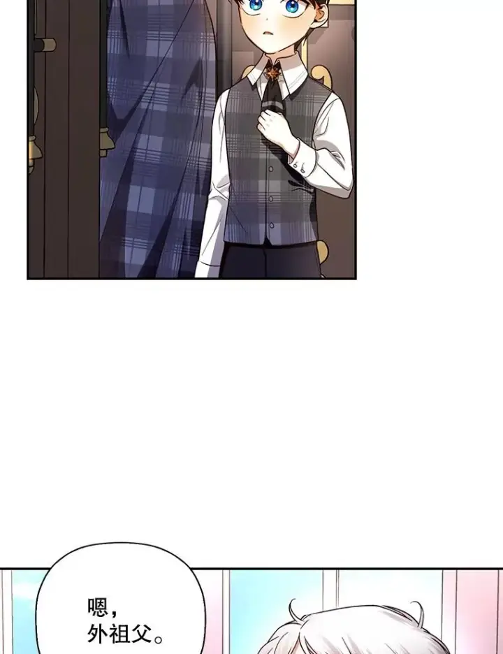 漫画《如何隐藏皇帝的孩子》28.陛下喜欢你吗？第10张图