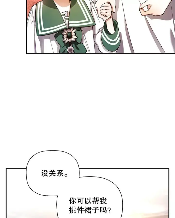 漫画《如何隐藏皇帝的孩子》28.陛下喜欢你吗？第103张图