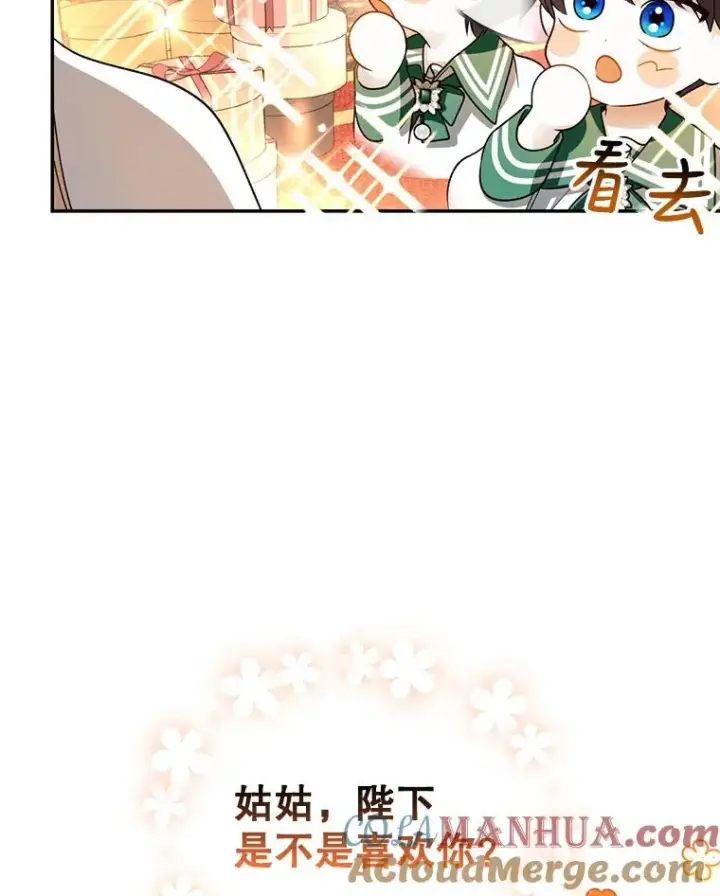 漫画《如何隐藏皇帝的孩子》28.陛下喜欢你吗？第105张图