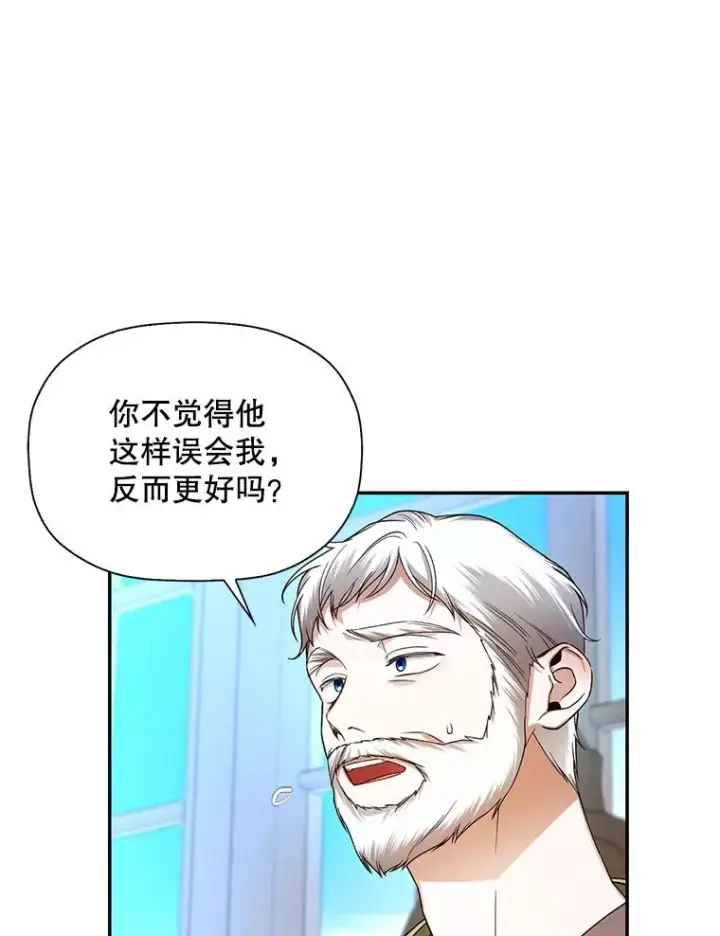 漫画《如何隐藏皇帝的孩子》28.陛下喜欢你吗？第16张图
