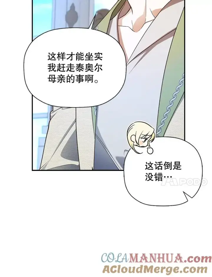 漫画《如何隐藏皇帝的孩子》28.陛下喜欢你吗？第17张图