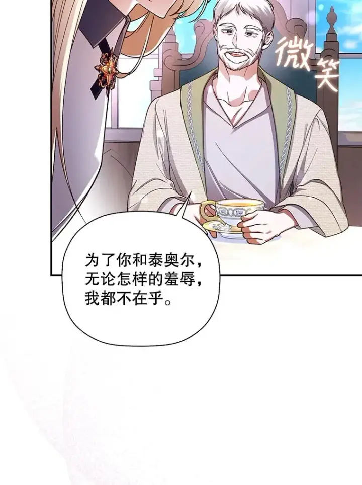 漫画《如何隐藏皇帝的孩子》28.陛下喜欢你吗？第19张图
