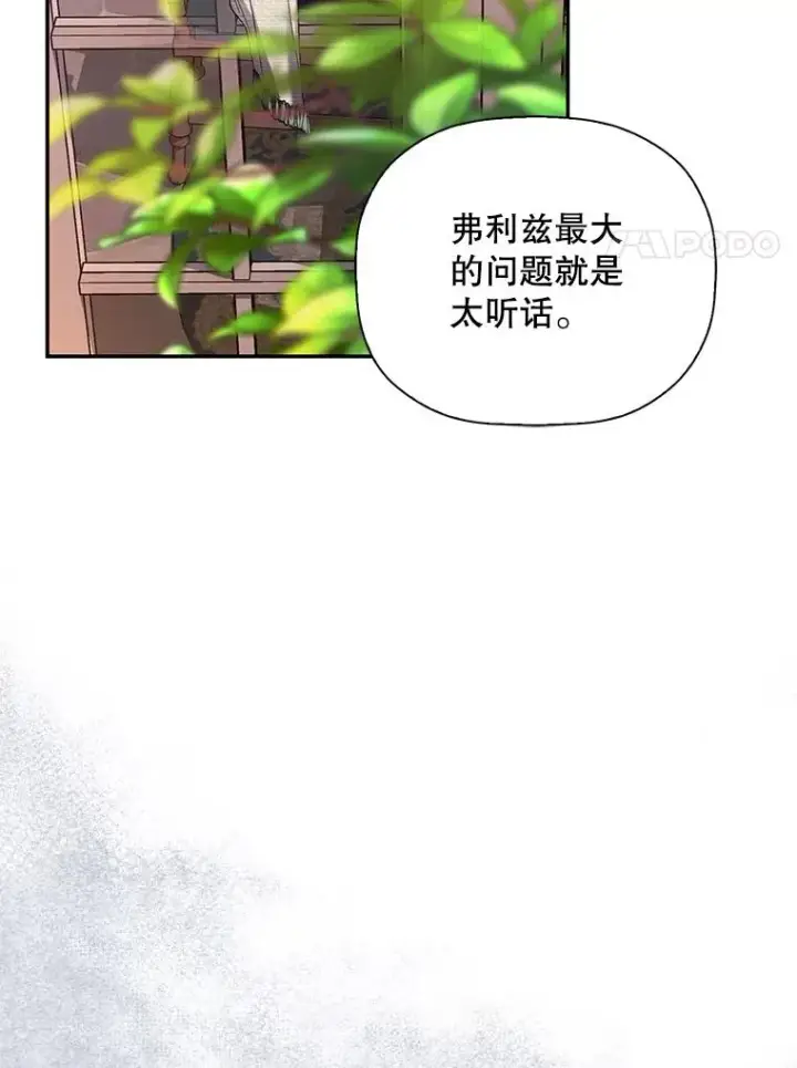 漫画《如何隐藏皇帝的孩子》28.陛下喜欢你吗？第27张图