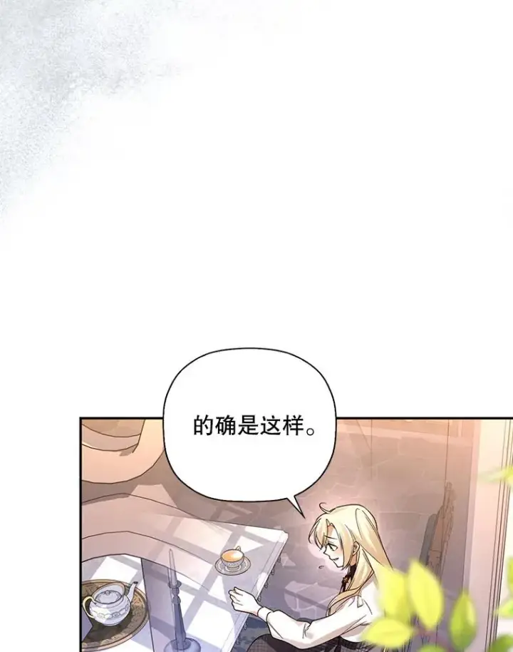 漫画《如何隐藏皇帝的孩子》28.陛下喜欢你吗？第35张图