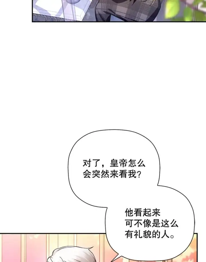 漫画《如何隐藏皇帝的孩子》28.陛下喜欢你吗？第36张图