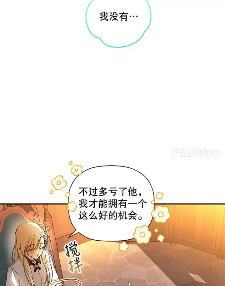 漫画《如何隐藏皇帝的孩子》28.陛下喜欢你吗？第40张图
