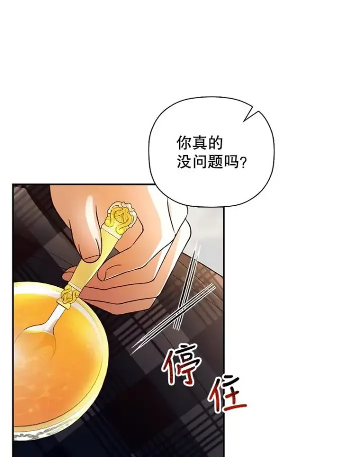 漫画《如何隐藏皇帝的孩子》28.陛下喜欢你吗？第42张图