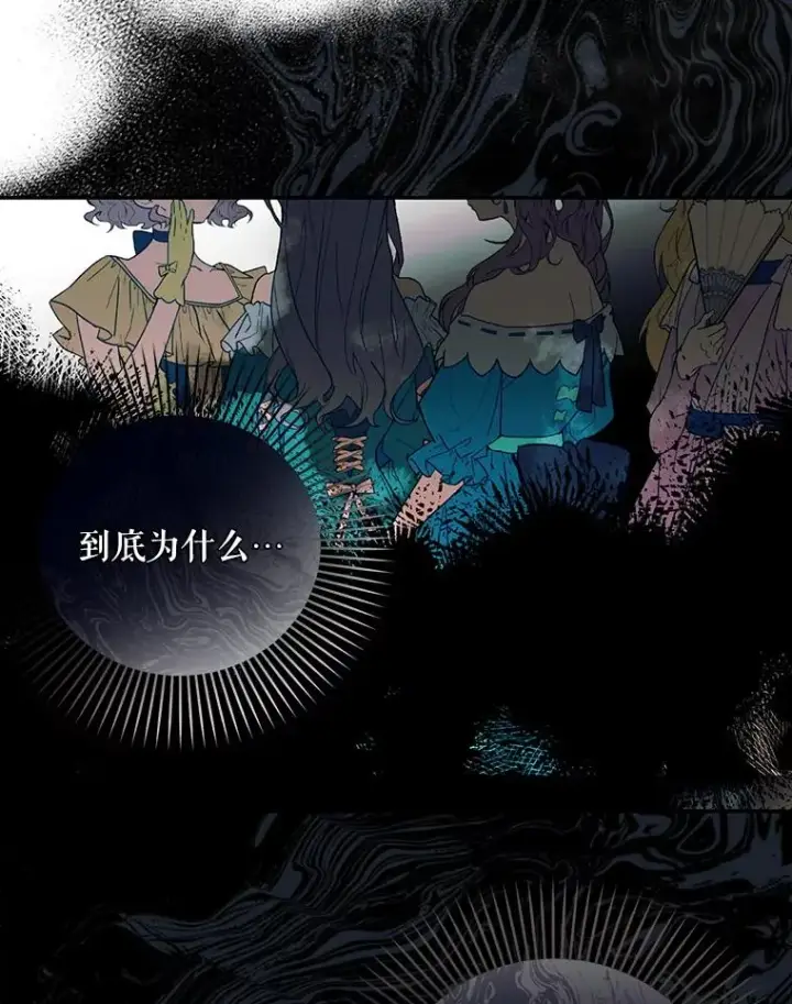 漫画《如何隐藏皇帝的孩子》28.陛下喜欢你吗？第44张图