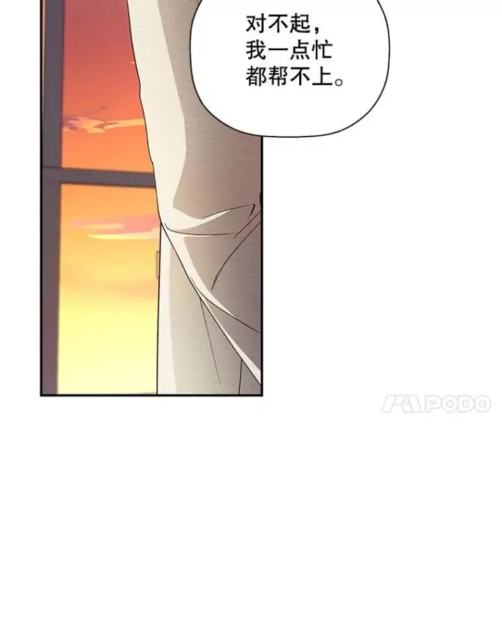 漫画《如何隐藏皇帝的孩子》28.陛下喜欢你吗？第50张图