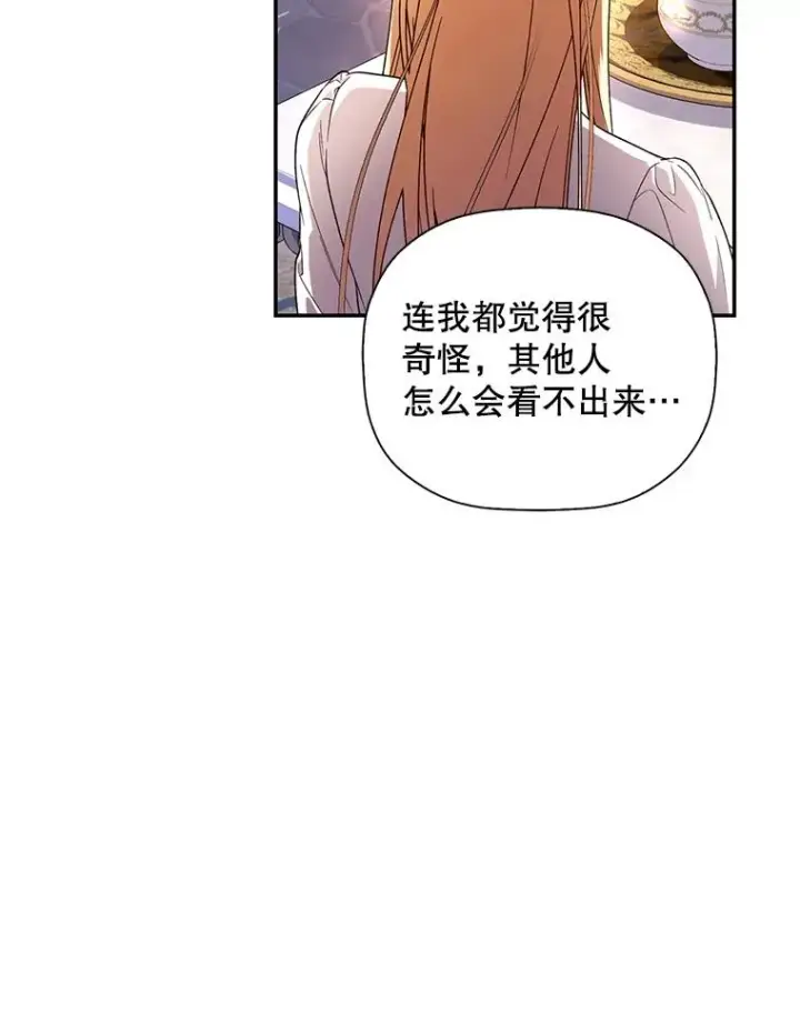 漫画《如何隐藏皇帝的孩子》28.陛下喜欢你吗？第52张图