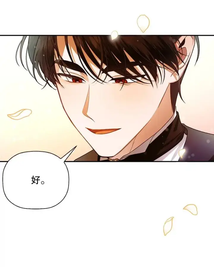 漫画《如何隐藏皇帝的孩子》28.陛下喜欢你吗？第6张图