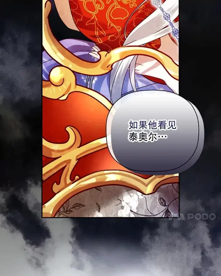 漫画《如何隐藏皇帝的孩子》28.陛下喜欢你吗？第60张图