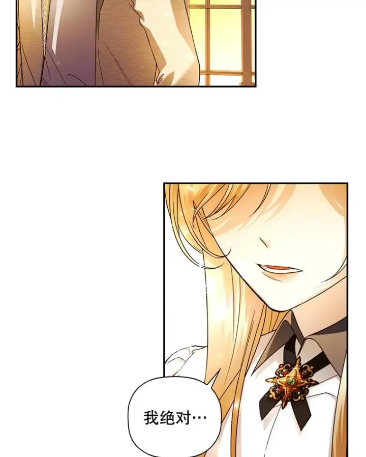 漫画《如何隐藏皇帝的孩子》28.陛下喜欢你吗？第62张图