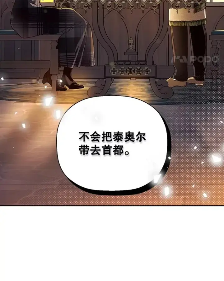 漫画《如何隐藏皇帝的孩子》28.陛下喜欢你吗？第64张图