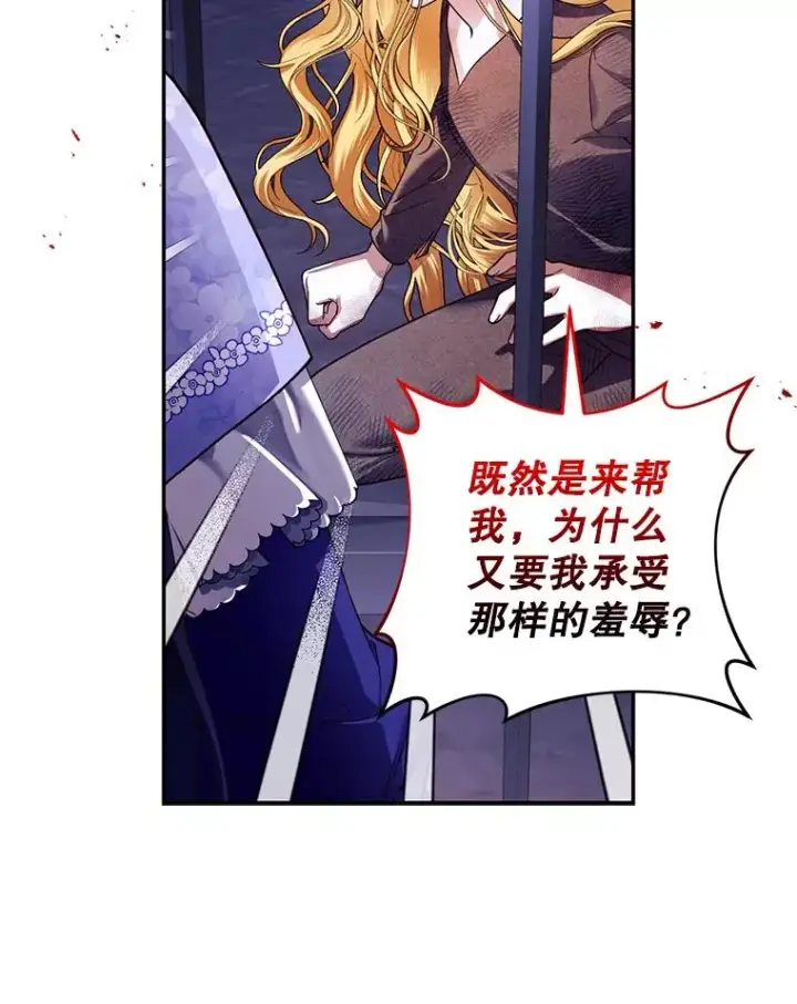 漫画《如何隐藏皇帝的孩子》28.陛下喜欢你吗？第70张图