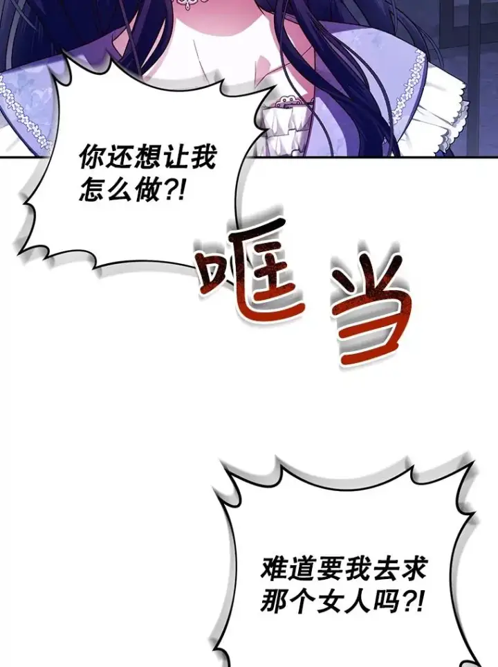 漫画《如何隐藏皇帝的孩子》28.陛下喜欢你吗？第72张图
