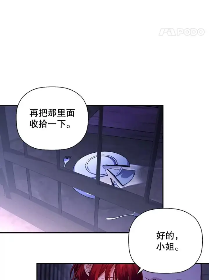漫画《如何隐藏皇帝的孩子》28.陛下喜欢你吗？第78张图