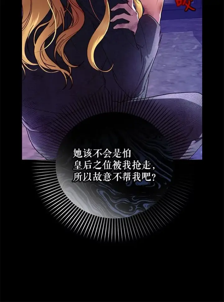 漫画《如何隐藏皇帝的孩子》28.陛下喜欢你吗？第83张图