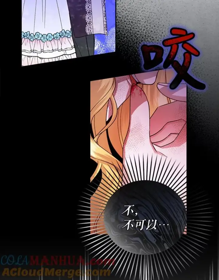 漫画《如何隐藏皇帝的孩子》28.陛下喜欢你吗？第85张图