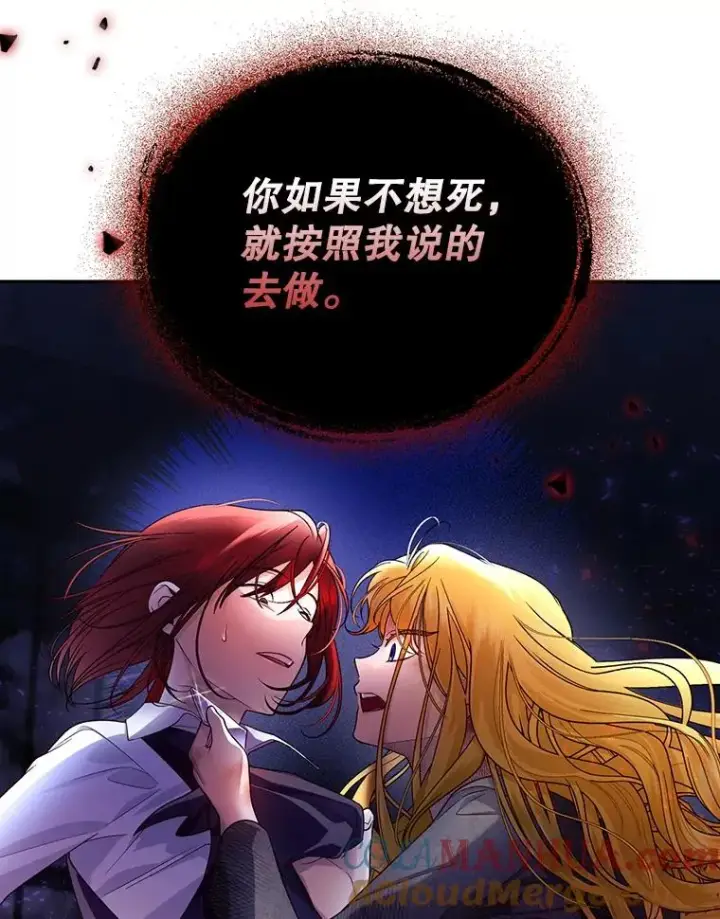 漫画《如何隐藏皇帝的孩子》28.陛下喜欢你吗？第89张图