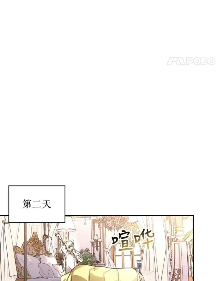 漫画《如何隐藏皇帝的孩子》28.陛下喜欢你吗？第91张图