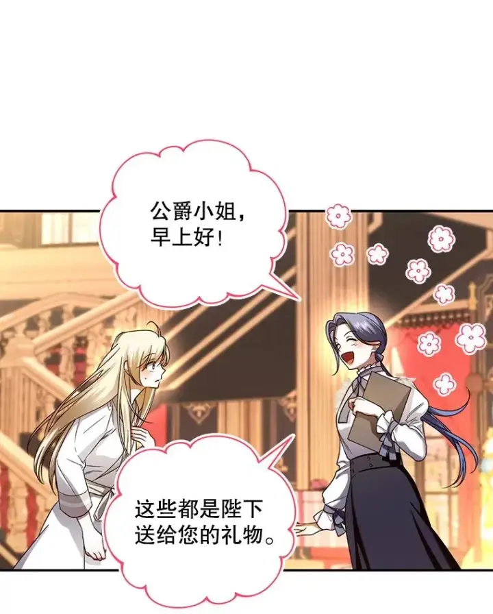 漫画《如何隐藏皇帝的孩子》28.陛下喜欢你吗？第96张图