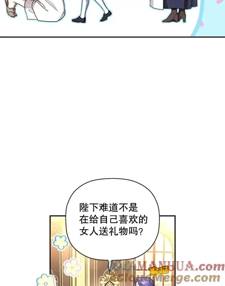 漫画《如何隐藏皇帝的孩子》29.又失踪了！第10张图