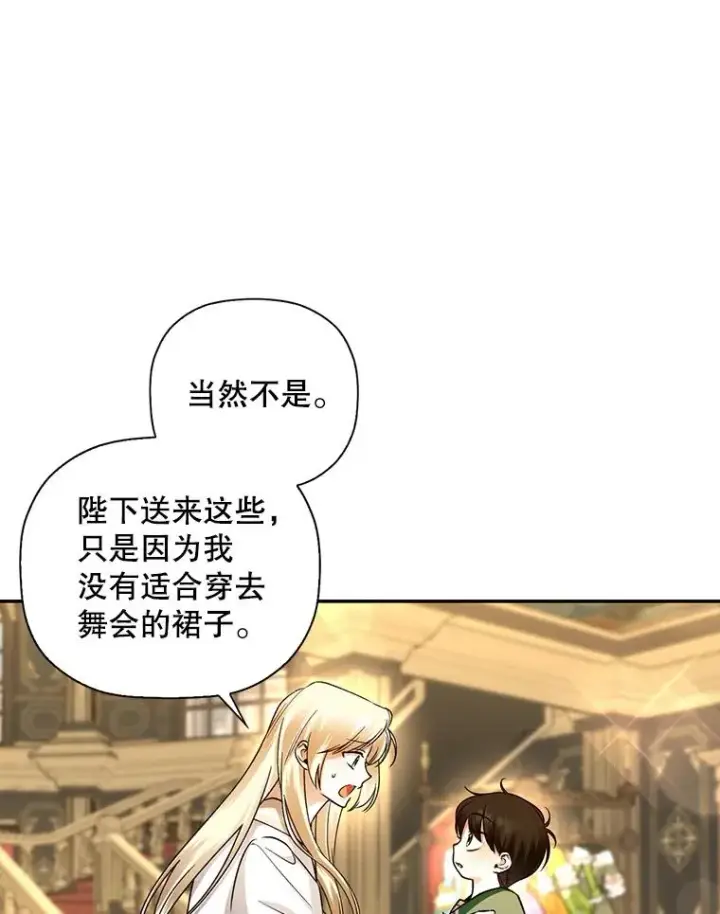 漫画《如何隐藏皇帝的孩子》29.又失踪了！第12张图