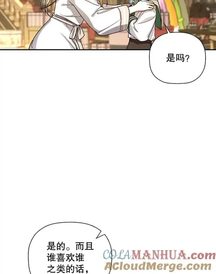 漫画《如何隐藏皇帝的孩子》29.又失踪了！第13张图
