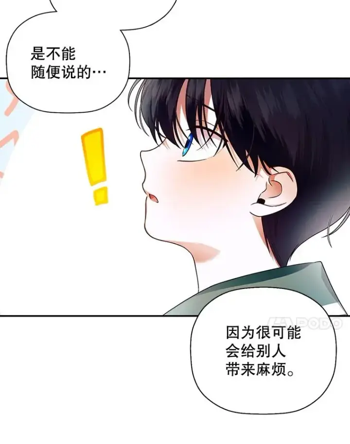 漫画《如何隐藏皇帝的孩子》29.又失踪了！第14张图