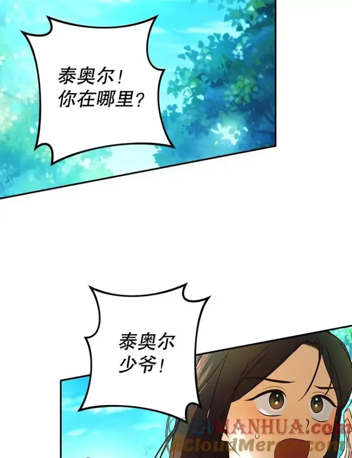 漫画《如何隐藏皇帝的孩子》29.又失踪了！第61张图