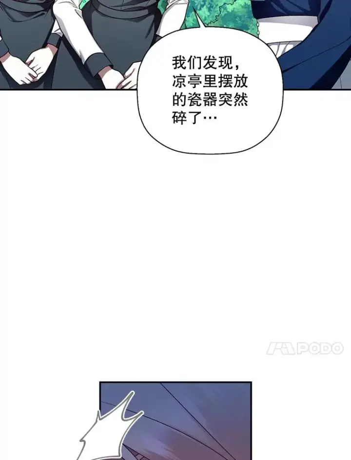漫画《如何隐藏皇帝的孩子》29.又失踪了！第78张图
