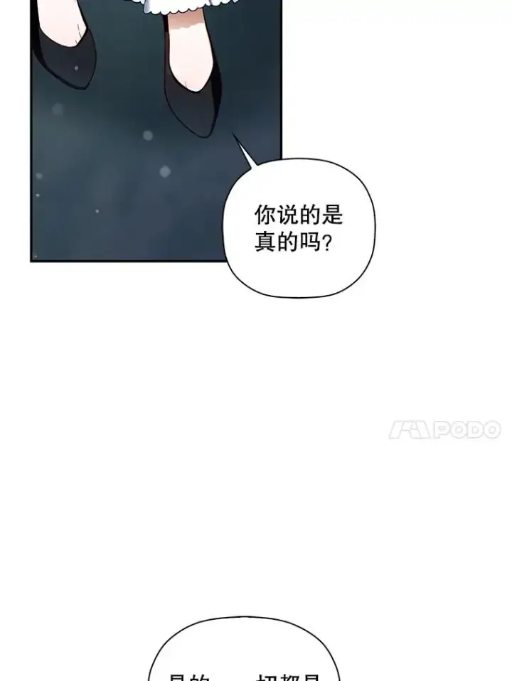 漫画《如何隐藏皇帝的孩子》30.九死一生第10张图