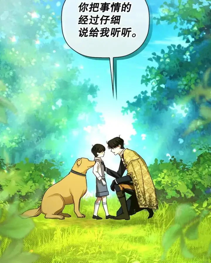 漫画《如何隐藏皇帝的孩子》30.九死一生第102张图