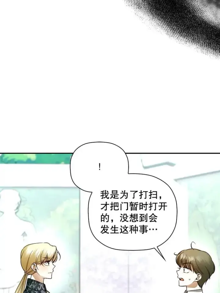 漫画《如何隐藏皇帝的孩子》30.九死一生第16张图