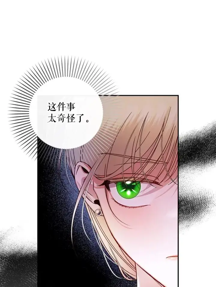 漫画《如何隐藏皇帝的孩子》30.九死一生第19张图
