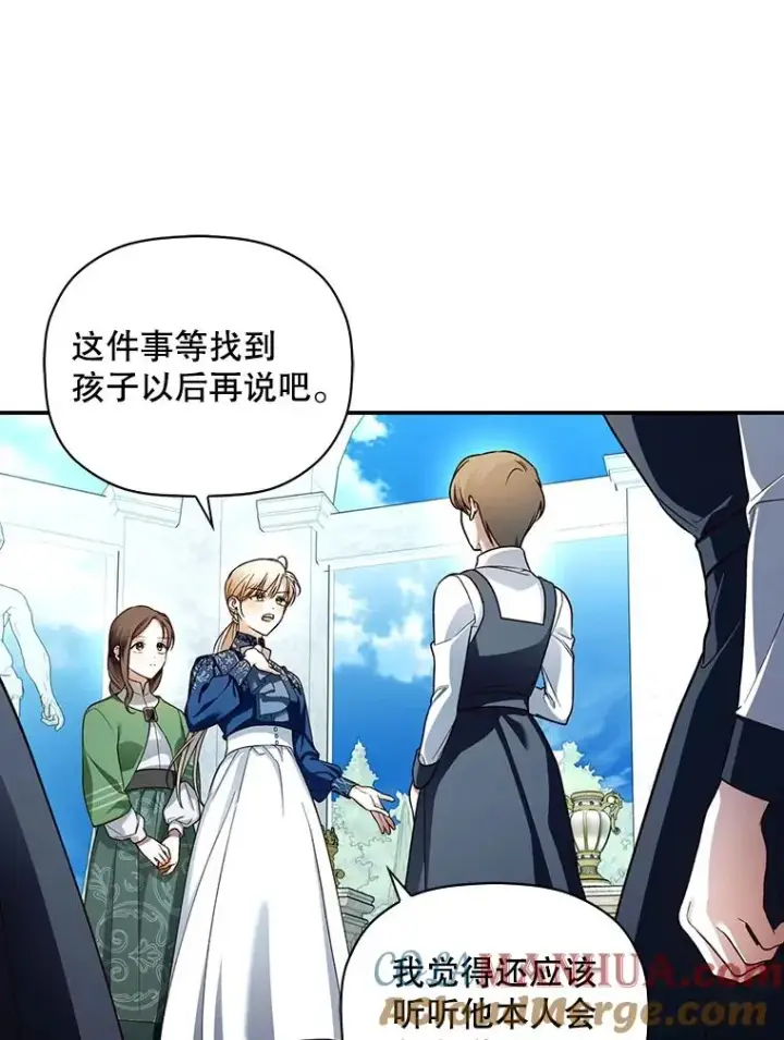 漫画《如何隐藏皇帝的孩子》30.九死一生第21张图