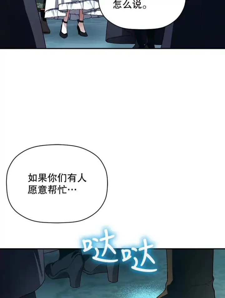 漫画《如何隐藏皇帝的孩子》30.九死一生第22张图