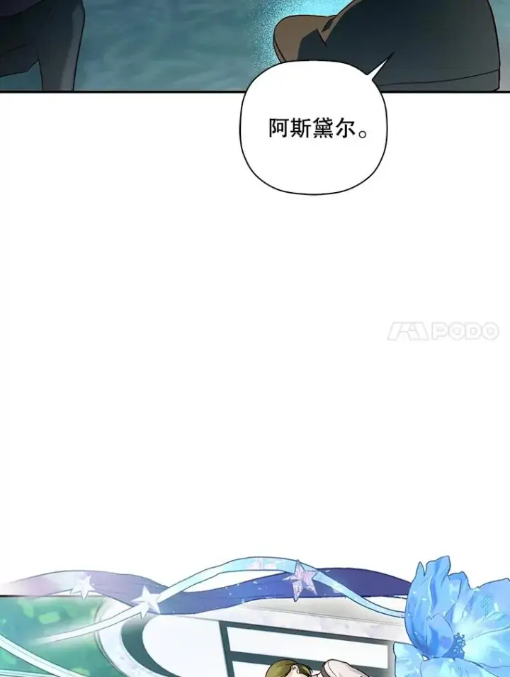 漫画《如何隐藏皇帝的孩子》30.九死一生第23张图