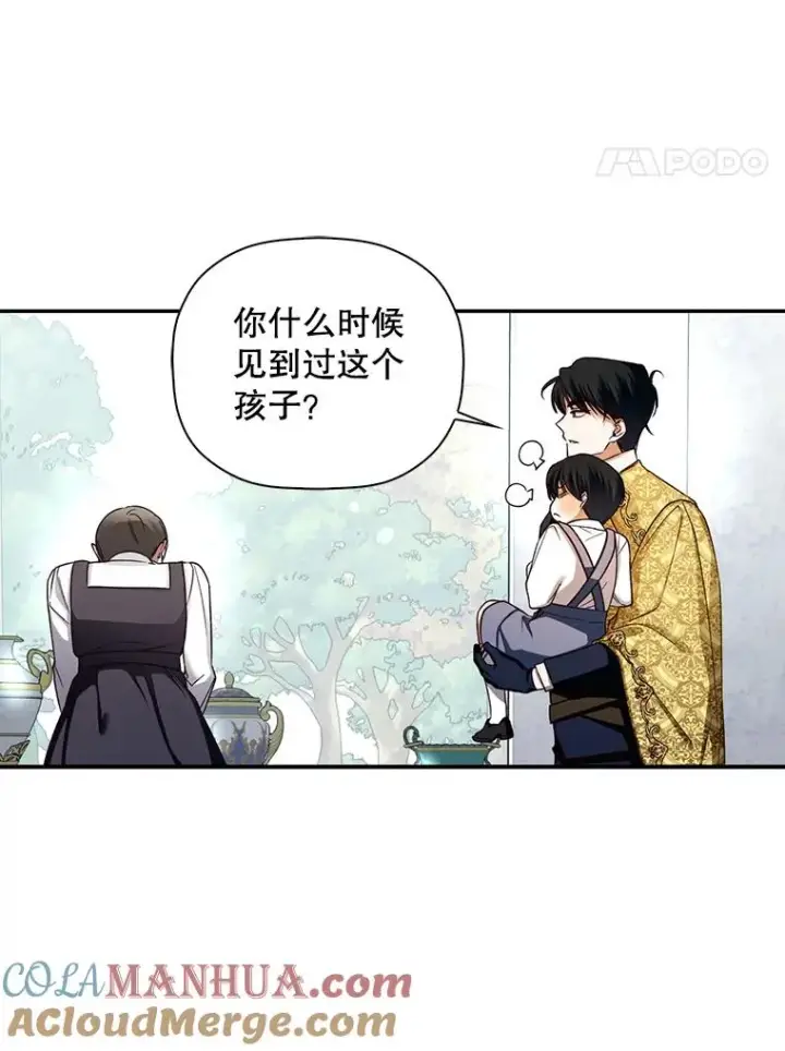 漫画《如何隐藏皇帝的孩子》30.九死一生第33张图