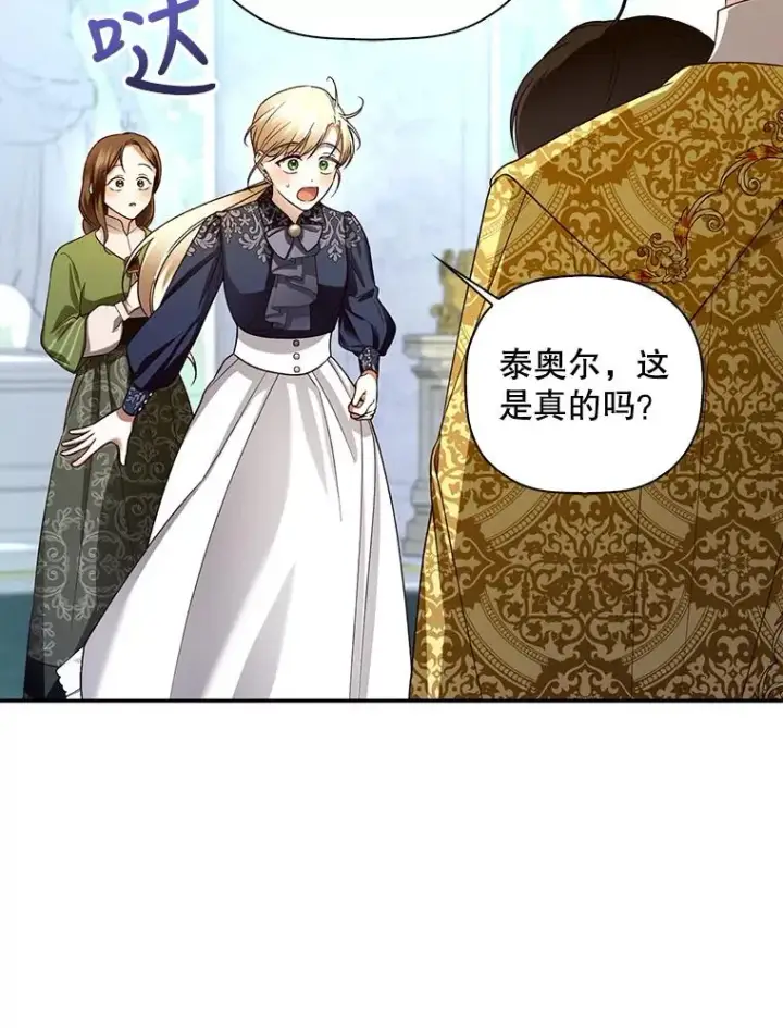 漫画《如何隐藏皇帝的孩子》30.九死一生第40张图