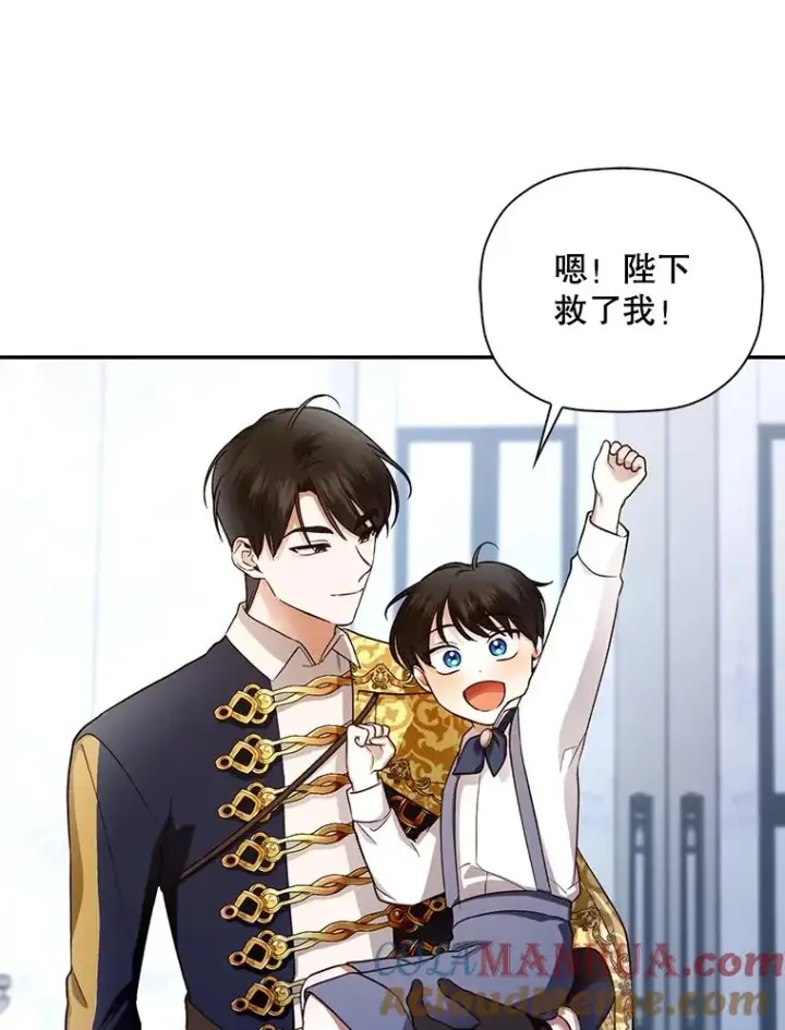 漫画《如何隐藏皇帝的孩子》30.九死一生第41张图