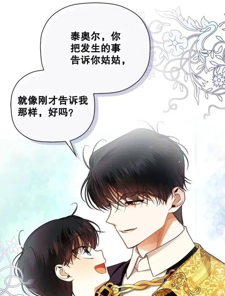 漫画《如何隐藏皇帝的孩子》30.九死一生第44张图