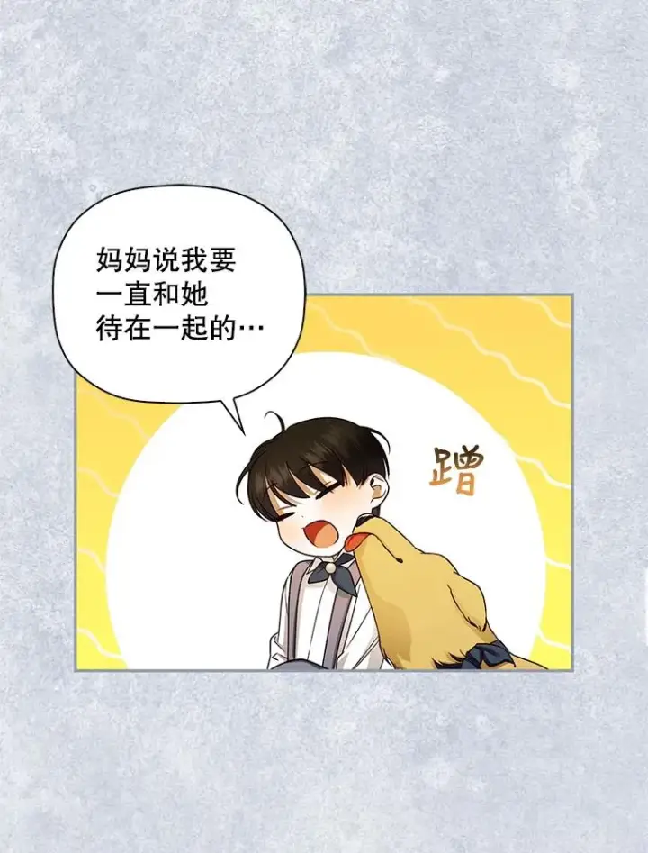 漫画《如何隐藏皇帝的孩子》30.九死一生第55张图