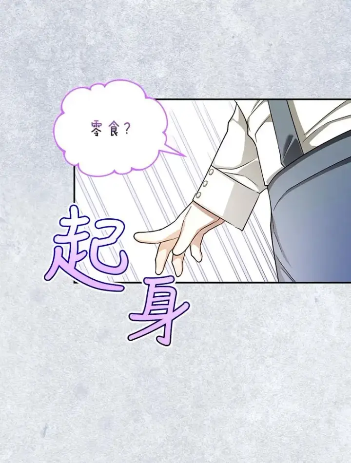 漫画《如何隐藏皇帝的孩子》30.九死一生第60张图