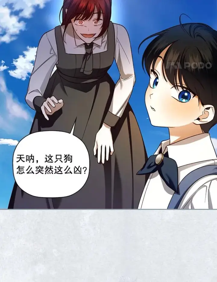 漫画《如何隐藏皇帝的孩子》30.九死一生第63张图