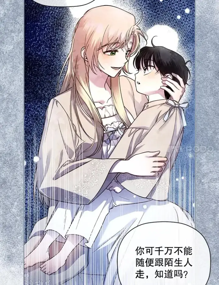 漫画《如何隐藏皇帝的孩子》30.九死一生第66张图